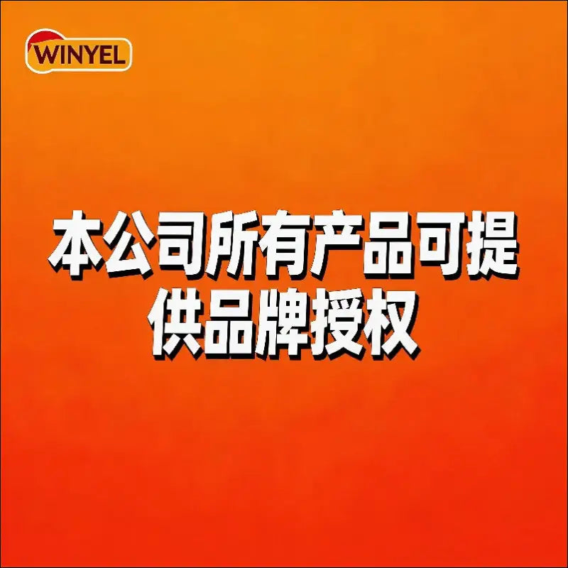 Orange background with white Chinese text and Winyel logo promoting spicy intimacy gummies for hormonal balance and intimate health